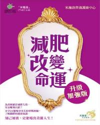 減肥改變命運（升級加強版）